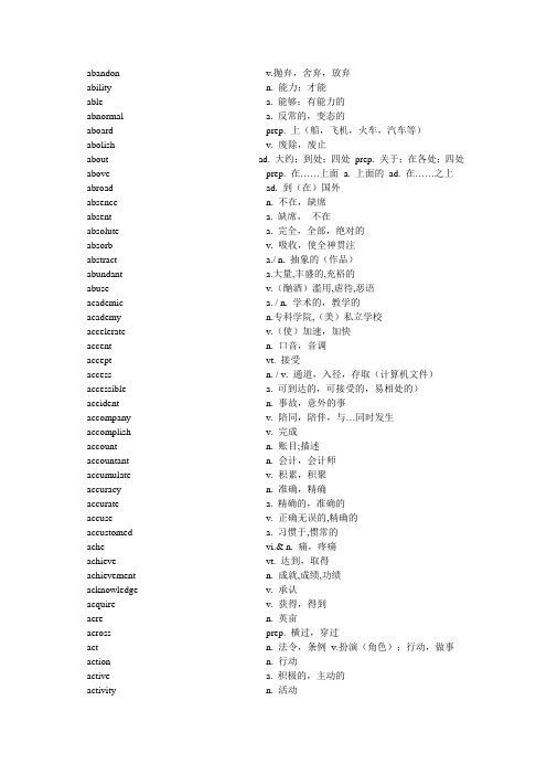 2016高考英语考试大纲词汇(新课标版)