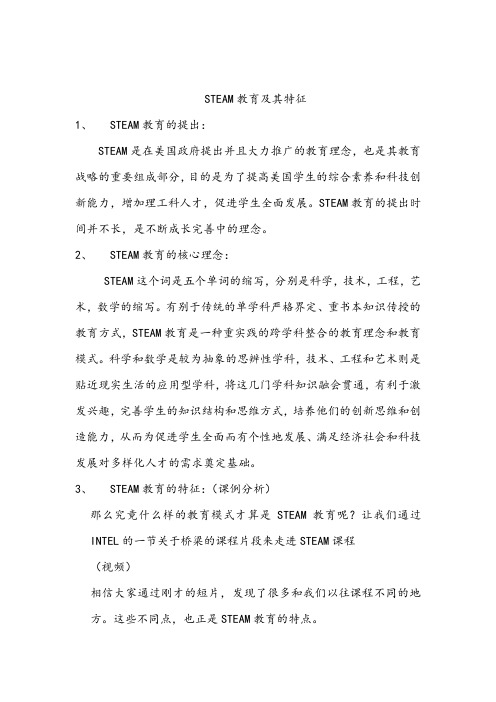 STEAM教育及其特征