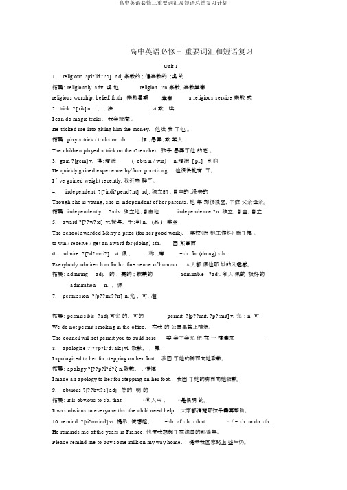 高中英语必修三重要词汇及短语总结复习计划