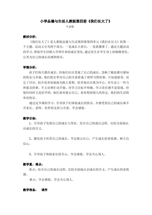 品德与生活《我们长大了》教学设计
