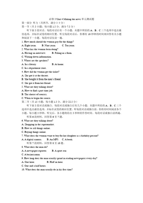 Unit 4 Making the news单元测试题