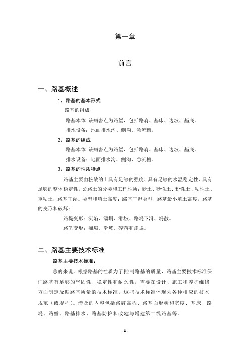 边坡的稳定分析及设计