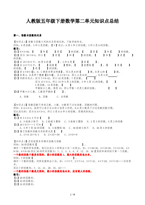 人教版五年级下册数学第二单元知识点总结