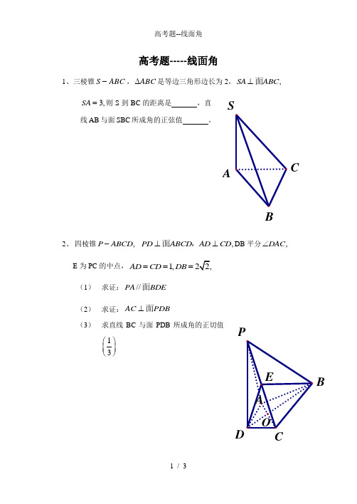 高考题--线面角