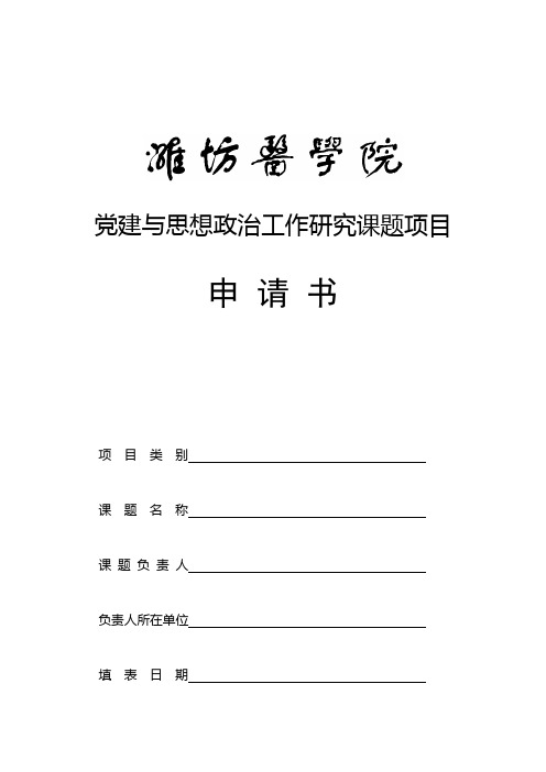党建与思想政治工作研究课题项目