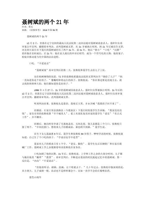 聂树斌的两个21年