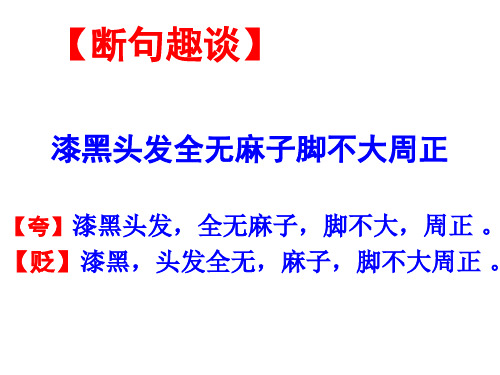 高考复习文言文断句指导PPT[优秀课件资料]