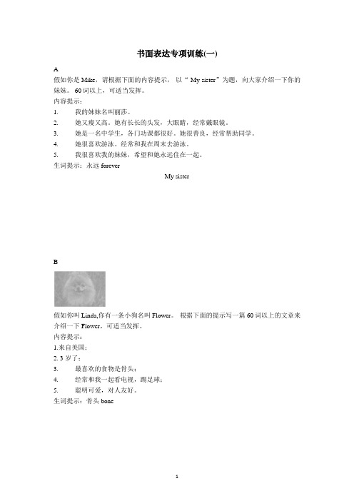 2019年下学期深圳市初中英语七年级(下)书面表达专项练习