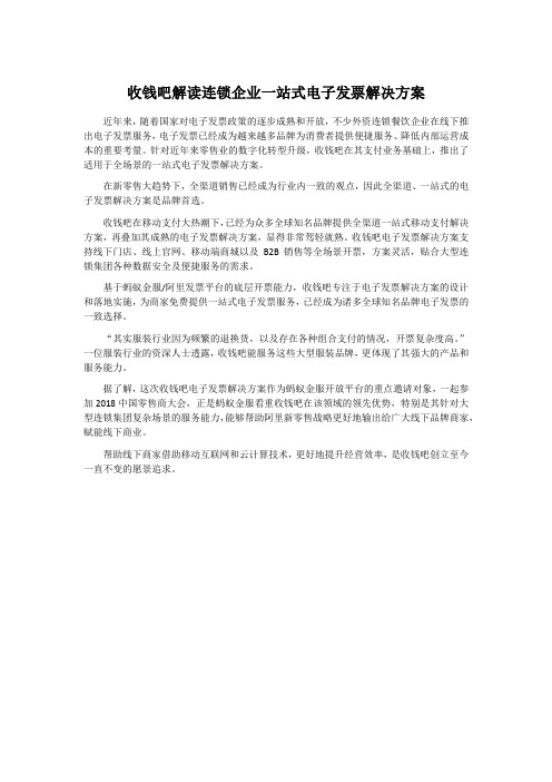 收钱吧解读连锁企业一站式电子发票解决方案