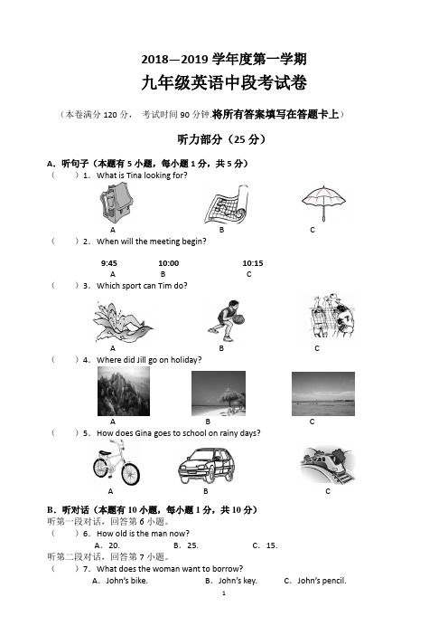 2018-2019学年度第一学期九年级英语期中检测试卷
