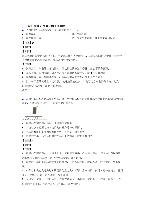 中考物理 力与运动的关系问题 培优练习(含答案)含答案解析