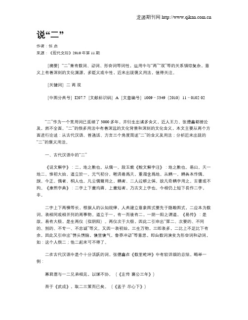 说“二”