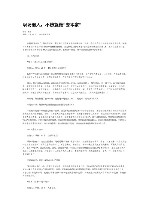 职场丽人,不妨就做“姿本家”