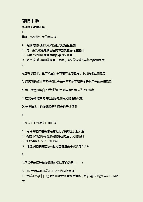 高考物理总复习之专题专练薄膜干涉小检测题