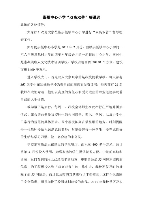 双高双普解说词模板