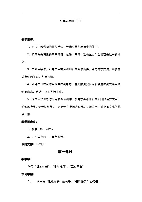 西师大五年级语文下册积累及运用教案