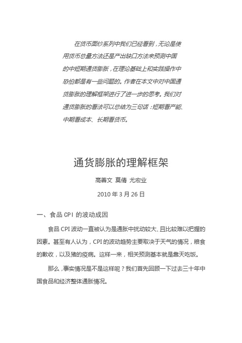 通货膨胀的理解框架