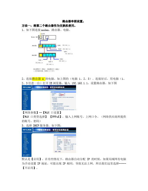 两个路由器连接方法详解(附图)