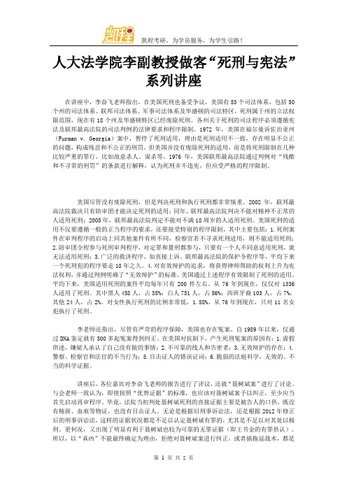 人大法学院李副教授做客“死刑与宪法”系列讲座