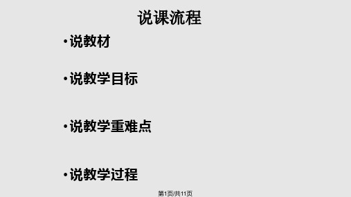 食物中的营养物质说课稿PPT课件