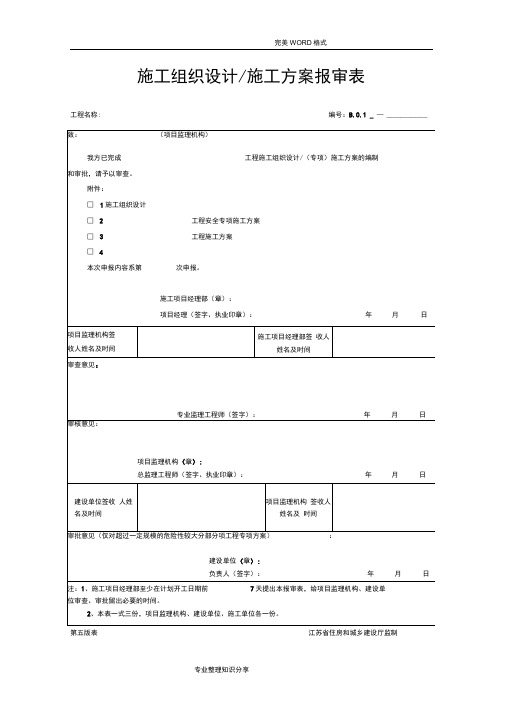 江苏第五版建设工程资料表格