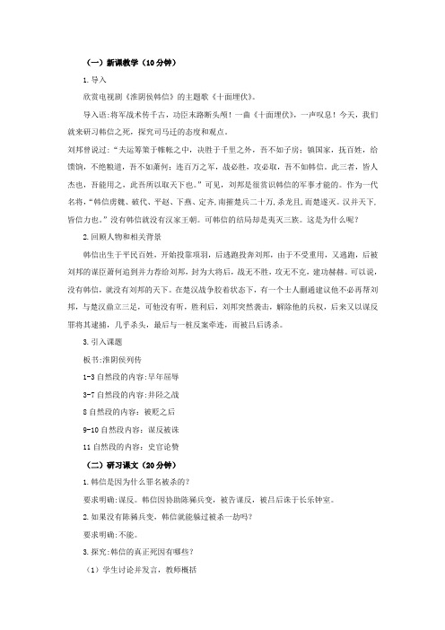 淮阴侯课程教案