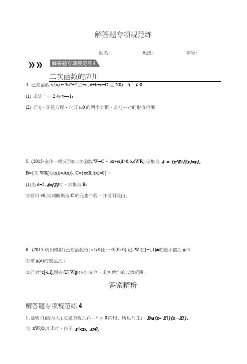 《新步步高》高考考前三个月数学(浙江专用理科)二轮解答题专项规范练4含答案.doc