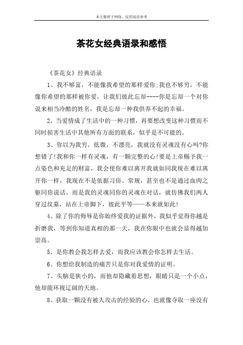 茶花女经典语录和感悟