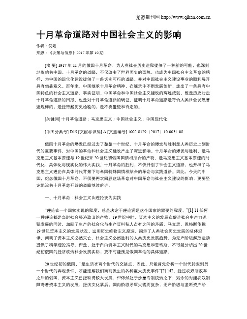 十月革命道路对中国社会主义的影响