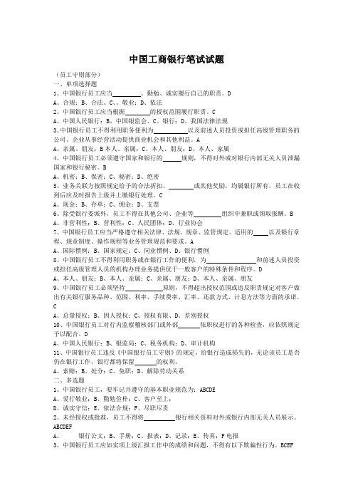 中国工商银行笔试试题(含答案)