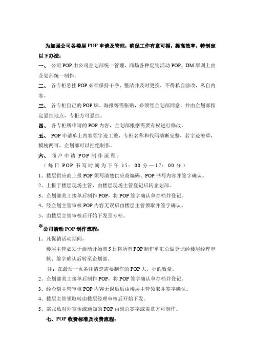 购物中心pop申请及管理办法