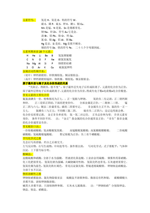 初中化学知识速记口诀