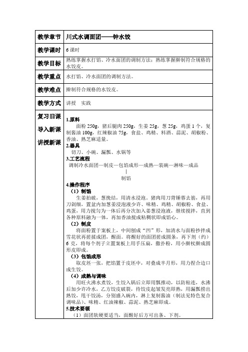 面点制作~教案