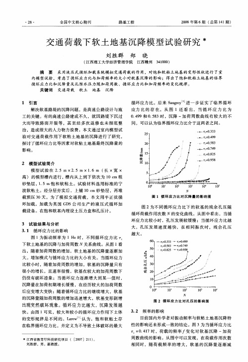 交通荷载下软土地基沉降模型试验研究