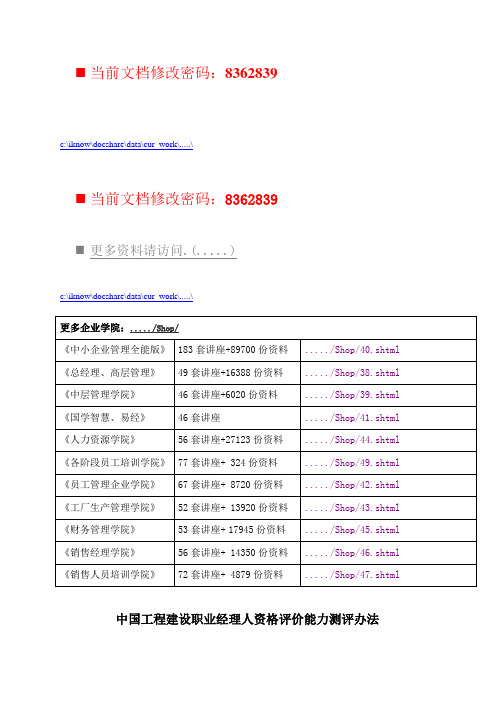 职业经理人资格评价能力测评制度