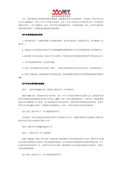 新加坡留学：初中毕业生留学新加坡途径