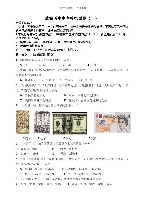 威海历史中考模拟试题