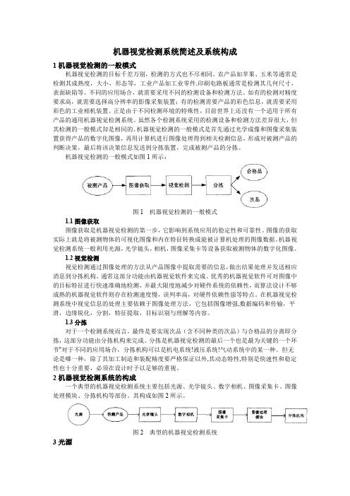 机器视觉检测系统简述及系统构成