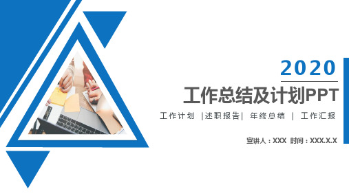 5分钟精彩述职工作演讲PPT