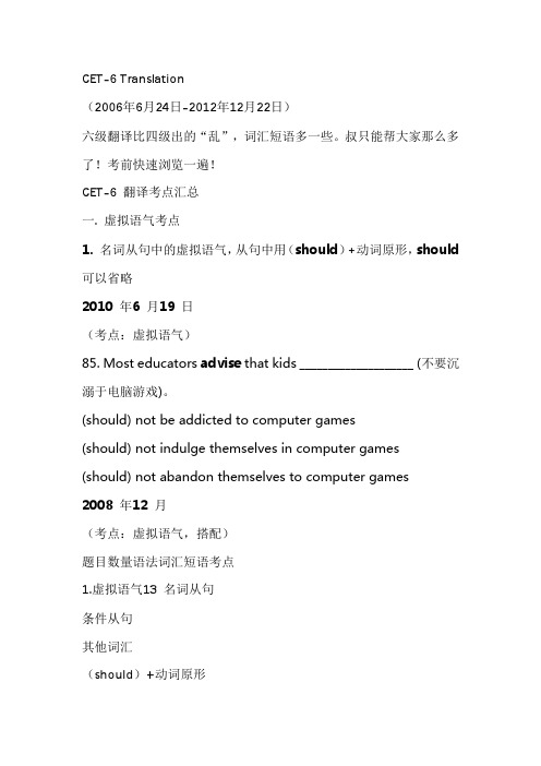 CET-6翻译拿分冲刺