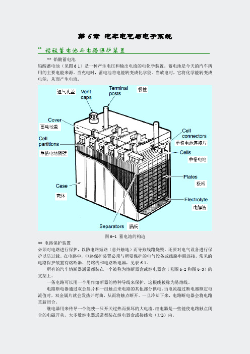 汽车专业英语2版参考译文-20180227-6