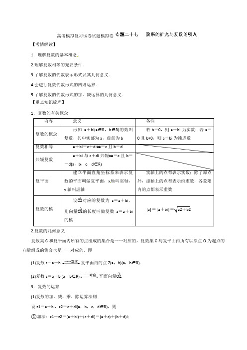 高考数学模拟复习试卷试题模拟卷12912