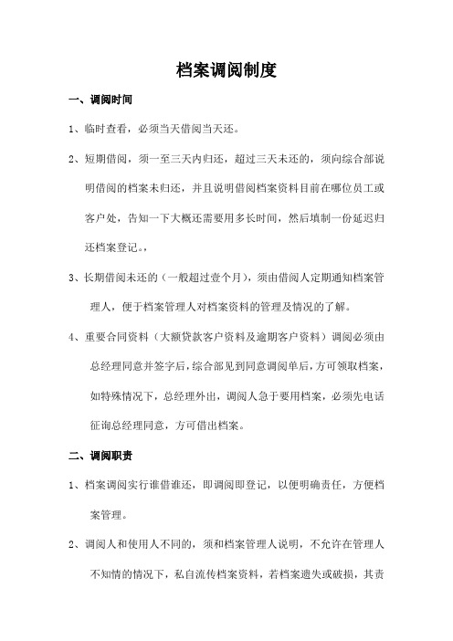 档案调阅制度