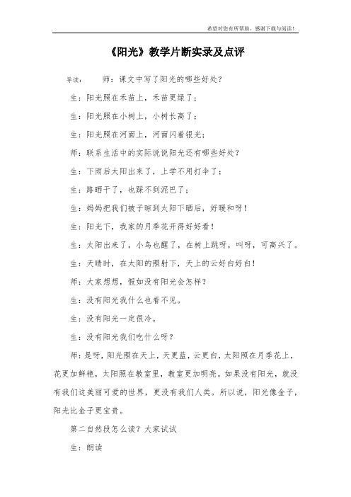 《阳光》教学片断实录及点评