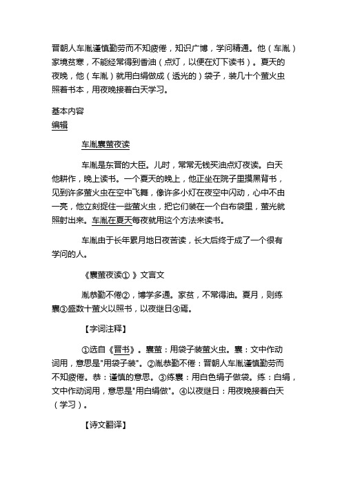 囊萤夜读文言文