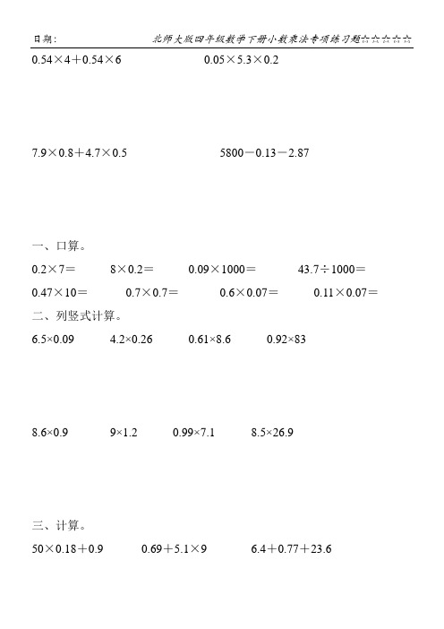 北师大版四年级数学下册小数乘法专项练习题4