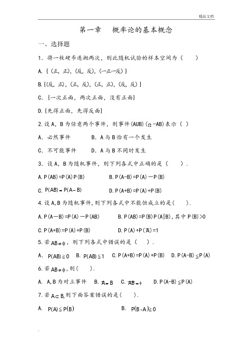 《概率与数理统计》练习册及答案