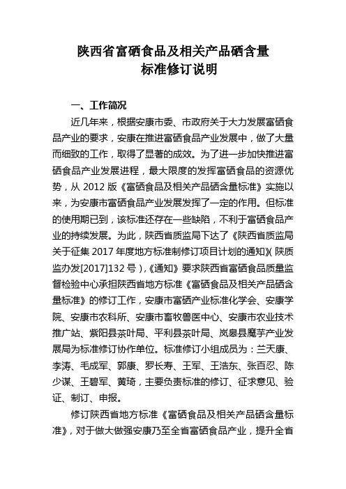 陕西富硒食品及相关产品硒含量