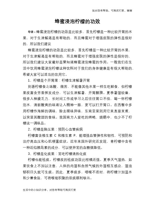 蜂蜜浸泡柠檬的功效