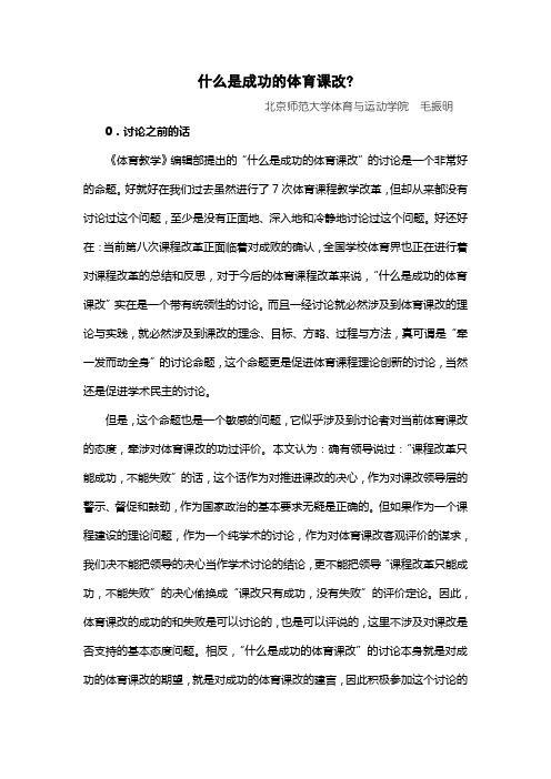 什么是成功的体育课改
